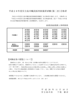 （第二次合格者）.