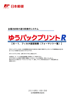 フィルタ設定別冊（フォーマット一覧）（PDF 611kバイト）