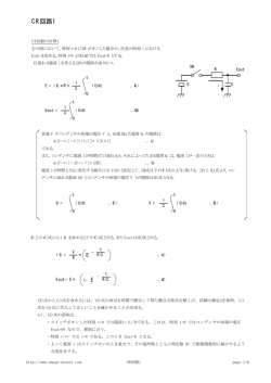 CR回路1