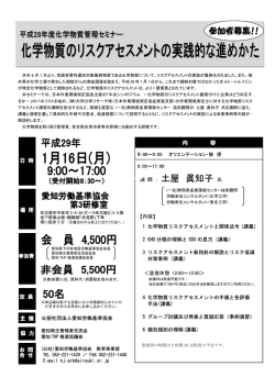 化学物質のリスクアセスメントの実践的な進めかた