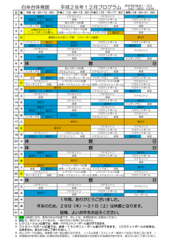 一般公開プログラム 12月（PDF：102KB）