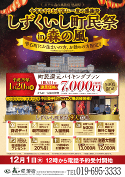森の風 - ホテル森の風鶯宿