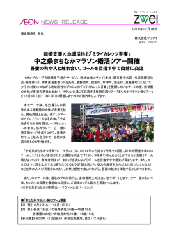 中之条まちなかマラソン婚活ツアー開催