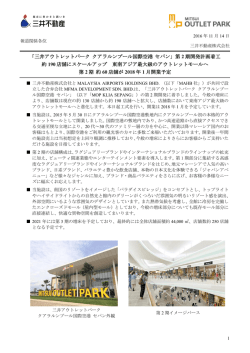 三井アウトレットパーク クアラルンプール国際空港 セパン