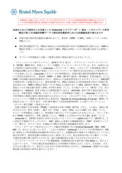 血液がんおよび固形がんを対象とした Urelumab とオプジーボ&reg;（一般名