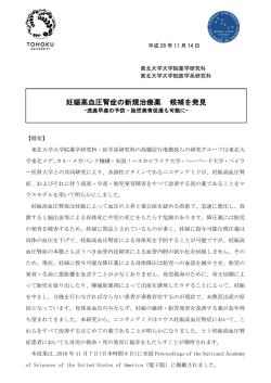 プレスリリース本文（PDF） - 東北メディカル・メガバンク機構