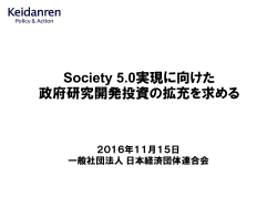 概要 - 日本経済団体連合会
