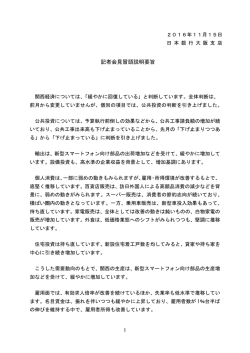 記者会見冒頭説明要旨