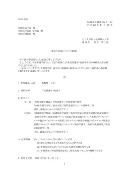 女性看護学・助産学 准教授公募：締切：平成28年12月16日（金）必着