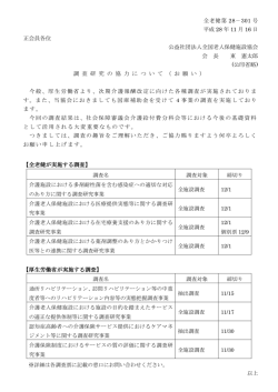 全老健第28-301号 - 全国老人保健施設協会