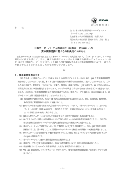 証券コード2488 - 株式会社夢真ホールディングス