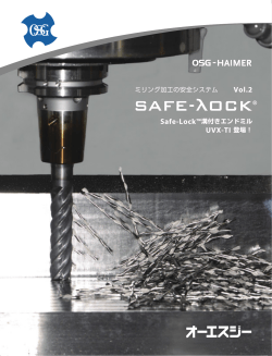 ミリング加工の安全システム Safe-Lock™溝付きエンドミル UVX