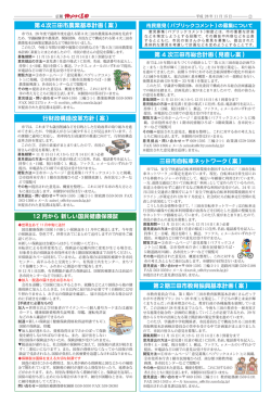 行財政構造改革方針 ( 案 ) 第2期三田市教育振興基本計画 ( 案 ) 第4次