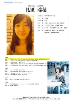 見里 瑞穂 - Legend Talent Agency