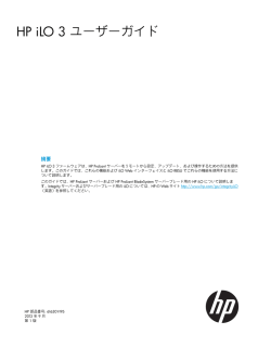HP iLO 3 ユーザーガイド