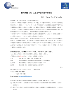 賛光精機（株）工場見学会開催の御案内 - Frontier Conference