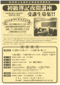 初級簿記講座 お申込みのお知らせ