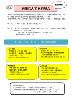 労働なんでも相談会