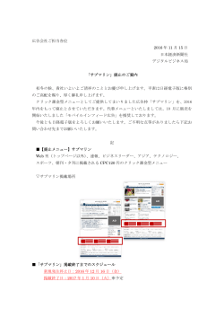 広告会社ご担当各位 2016 年 11 月 15 日 日本経済新聞社 デジタル