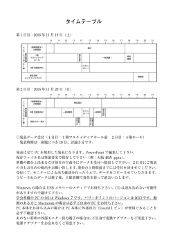 タイムテーブル