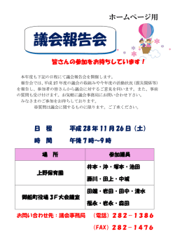 議会報告会