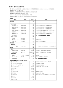 別紙1 仕様書（業務内容）