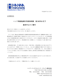 残留塩素 液体試薬の販売中止と錠剤試薬(低濃度用)発売のご案内