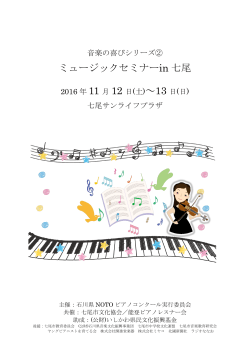 ダウンロード - 石川県NOTOピアノコンクール