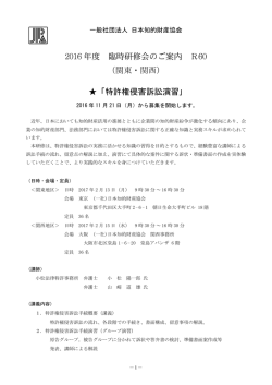 「特許権侵害訴訟演習（関東・関西）」(R60)