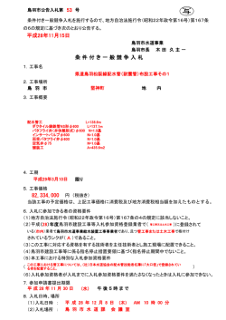 条 件 付 き 一 般 競 争 入 札 平成28年11月15日