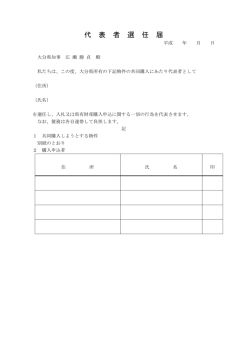 様式 [PDFファイル／77KB]