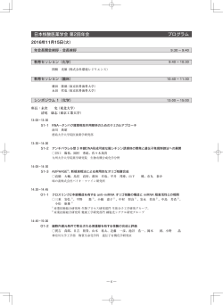 日本核酸医薬学会 第2回年会 プログラム