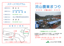 プログラム表示 - JAとうかつ中央