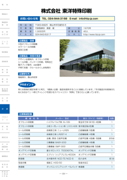 株式会社 東洋特殊印刷