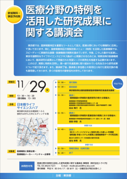 医療分野の特例を 活用した研究成果に 関する講演会