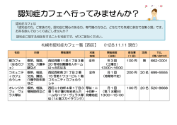認知症カフェへ行ってみませんか？