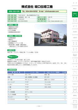 株式会社 坂口伝導工機