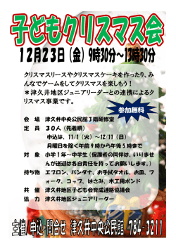子どもクリスマス会