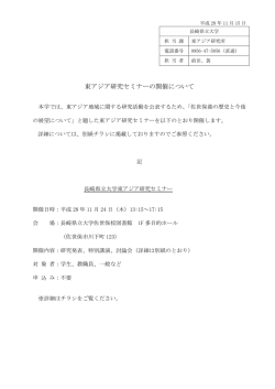 東アジア研究セミナーの開催について