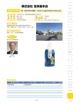 株式会社 宝来屋本店