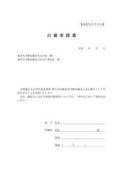 出 場 承 諾 書 - 海老名市ホームページ