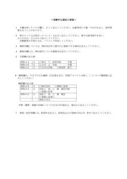 ＜受験申込書記入要領＞