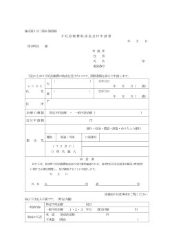 不妊治療費助成金交付申請書