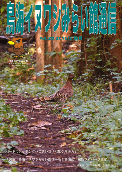 PDF 2.9MB - 猛禽類保護センター