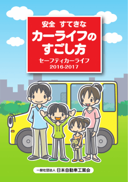 すてきなカーライフのすごし方（PDF版）