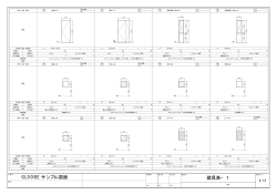 GLOOBE サンプル図面 建具表&minus;1