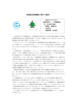 長期低炭素戦略に関する提言 - 公益財団法人日本環境協会