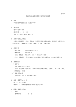 学校別仕様書（芝浦小学校）（PDF：152KB）