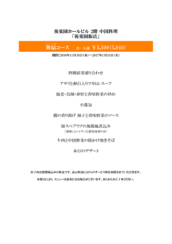 各コースメニューはこちら