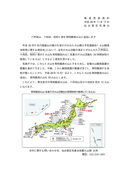 報 道 発 表 資 料 平成 28 年 11 月 17 日 仙 台 管 区 気 象 台 八甲田山